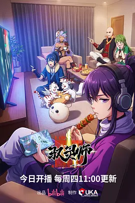茶馆异闻录 民国奇幻动漫在线观看